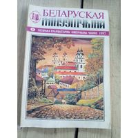 Беларуская мiнуушчына\78