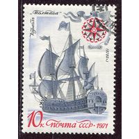 СССР 1971.. Парусники. Корабль Полтава