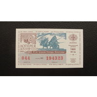Продажа коллекции с 1 рубля! Лотерейные билеты.