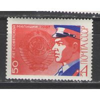 Марки СССР. 1967г. 50 лет советской милиции