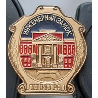 Ленинград Инженерный замок. Ау-67