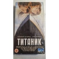 Титаник