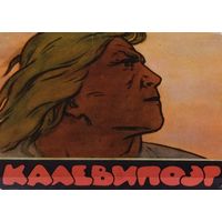 КАЛЕВИПОЭГ. 22 открытки