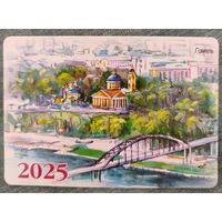 Календарик карманный Гомель 2025