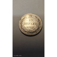 10 копеек 1923 год с рубля