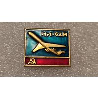 Значек знак Самолет ИЛ-62 Авиация СССР