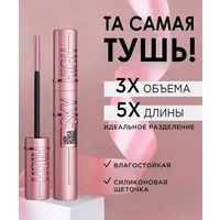 Тушь для удлинения, подкручивания, объема, новая