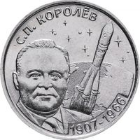 Приднестровье 1 рубль, 2017 110 лет со дня рождения Сергея Павловича Королёва UNC