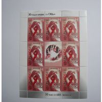 30 лет борьбы со СПИДОМ. Лист. 2011