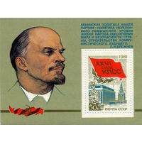 СССР, 1981 почт. блок  152**,   26-0й съезд КПСС