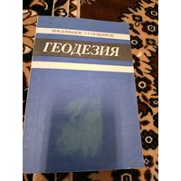 Геодезия\02
