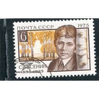 СССР 1975.. Сергей Есенин, поэт