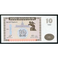 Армения 10 драм 1993 г. P33. UNC