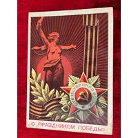 А. Бойков. С праздником Победы! 1976 год. Подписана!