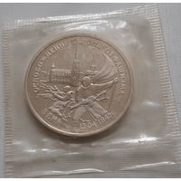 3 рубля 1995 г. Освобождение Европы от фашизма. Вена