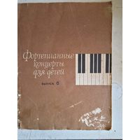 Фортепмианные концерты для детей.выпуск 6