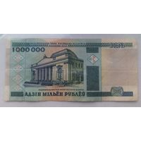 1000000 рублей 1999г.