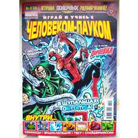 Человек-паук. Комикс. Играй учись с человеком-пауком