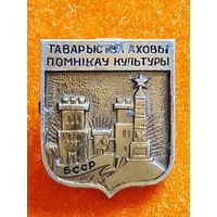 Товарищество Охраны Памятников Культуры БССР.