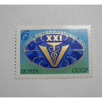 Всесоюзный ветеринарный конгресс. 1м.
