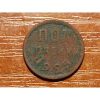 1/2 пол копейки 1925