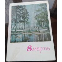 1966 год И.Дергилёв 8 марта 3