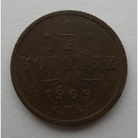 1/2 копейки 1909