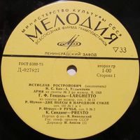 Мстислав Ростропович