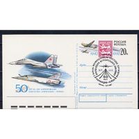 РОССИЯ 1992. #6 50 ЛЕТ СО ДНЯ ФОРМИРОВАНИЯ АВИАПОЛКА НОРМАНДИЯ-НЕМАН СГ//УТЕРЕНА