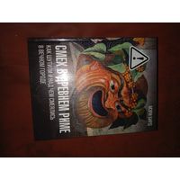 Мэри Бирд Смех в Древнем Риме: как шутили и над чем смеялись в Вечном городе