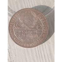 50к 1924 РСФСР, ТР пореже, ШБ, в коллекцию!