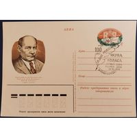 ПК с ОМ. 100 лет со дня рождения Якуба Колоса. Спецгашение. 1982 г.