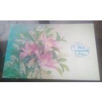 1990 год И.Дергилёв С днём рождения