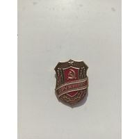 Знак ,,Дружинник СССР''.