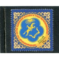 Россия 2014. 800 лет единения России и Тувы