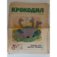 Крокодил. 1990 -2.3.5-9.13-15.17.18.20-22.27-30.32.33