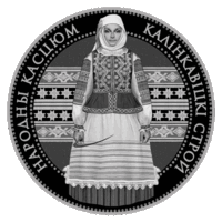 Медно-никель . 2023 год .  Калінкавіцкі строй (" Калинковичский строй ") Тираж 5000 штук .