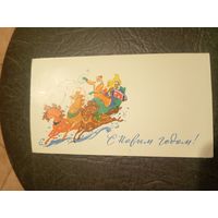 Открытка двойная"С Новым Годом"