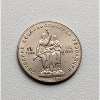 1 лев 1969 года. 122-я.