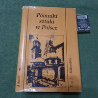 Pomniki sztuki w Polsce Tom I Malopolska, Варшава 1985г.
