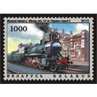 Марки "Виленский вокзал в Минске нач. XX в. Паровоз серии С", "Вокзал в Могилеве, нач. XX в. Паровоз серии Щ"