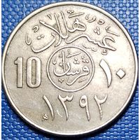 Саудовская Аравия 10 халалов 1972 г.