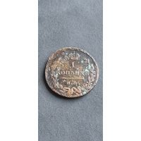 1 копейка 1819 ЕМ НМ, не частая