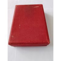 Наградная коробка (Ткань) 1940-50 гг