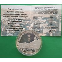 2000-летие христианства для православной конфессии. 20 рублей. Серебро.