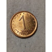 1 стотинка Болгария 2000 год