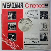 LP Андрей Петров - Песни и Музыка из к-ф Служебный роман (1979)