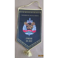 Вымпел. 30 лет ОМОН