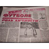 Газета "Все о Футболе" (г.Минск) - #38-2001