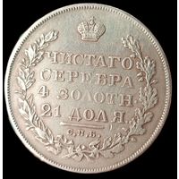Рубль 1827 года Масон. Состояние! С 1р.! Всего 3 дня !